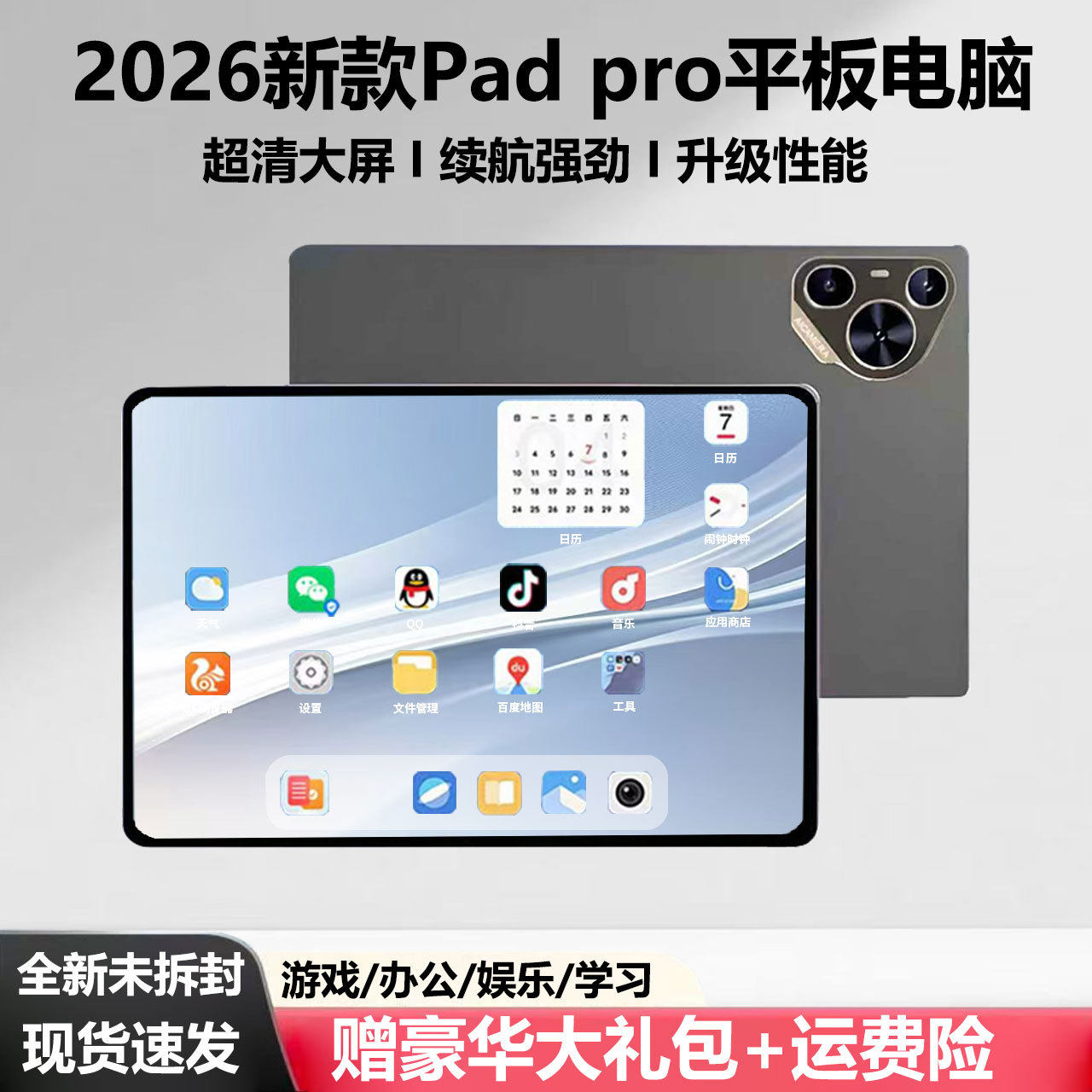 2026新款安卓智能平板电脑P70高清八核5GWiFi平板工厂（劲爆款）