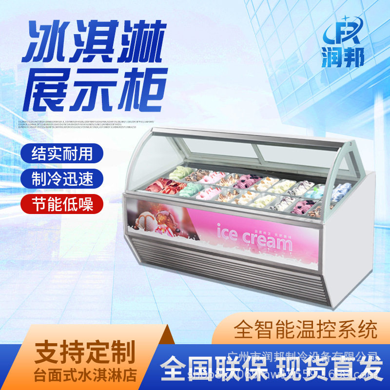 冰淇淋展示柜雪糕柜冷冻商用冰棒冷藏保鲜柜风冷无霜冷柜冰柜冰棍