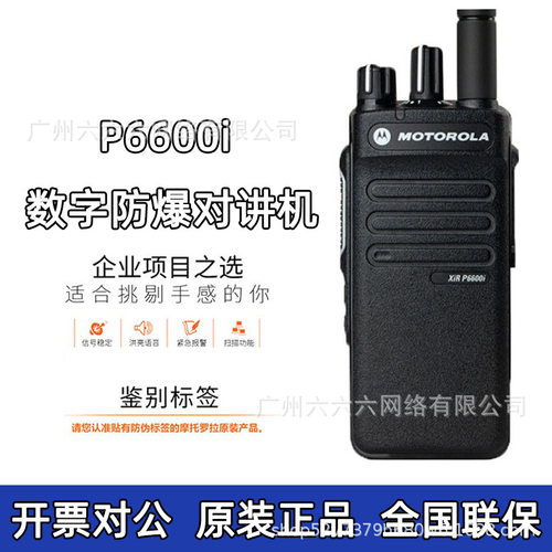 适用P6600i防爆对讲机石油化工户外防水手台10公里工业园