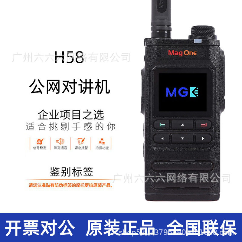 适用对讲机H58公网对讲机4g插卡户外车队5000公里全国通