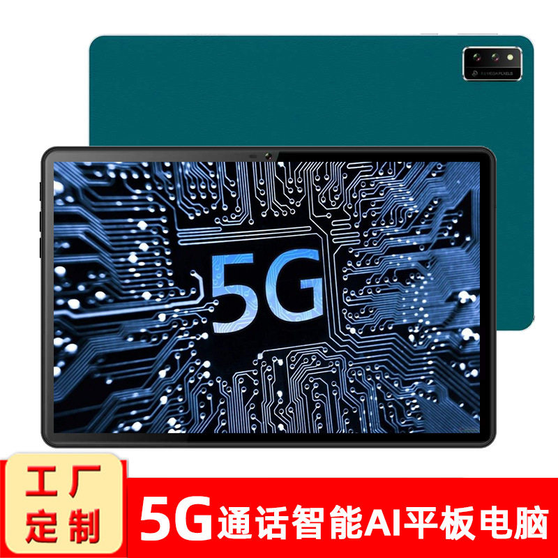 5G平板电脑MTK6833通话功能平台教育医疗网约车开发方案源头工厂