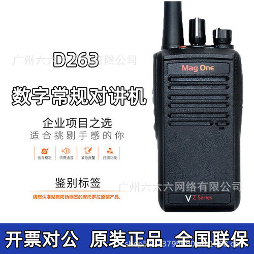 适用对讲机MagOne VZ-D263数字对讲机商用大功率原装手台