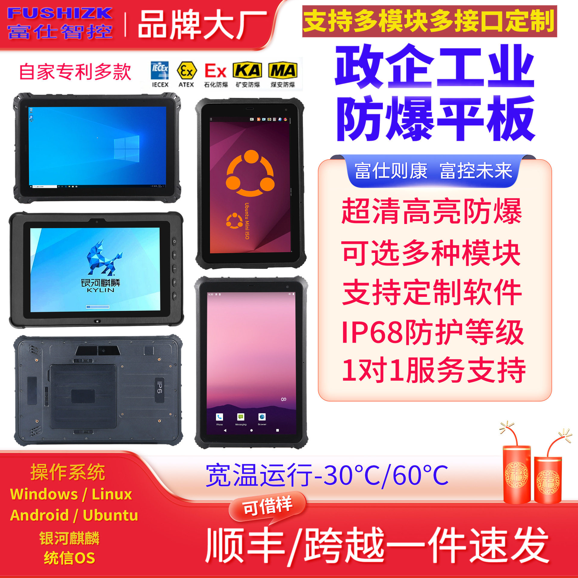 富仕智控手持三防平板电脑国产信创防水宽压防爆级工业三防平板