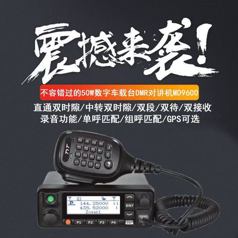 特易通数字车台对讲机 MD-9600双段车载台DMR数字电台GPS录音