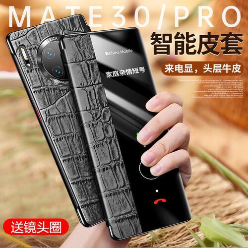 适用适用mate30epro手机壳mate30保护套5g版翻盖智能皮套全包