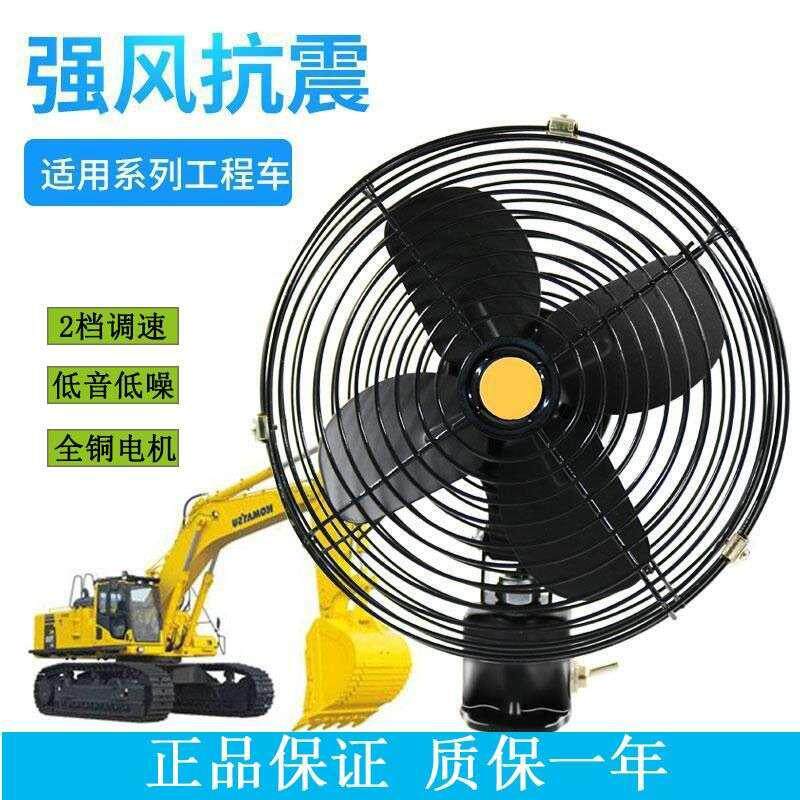 电风扇工程车12V24V车载风扇大货车挖机铲车装载机车用铲车用