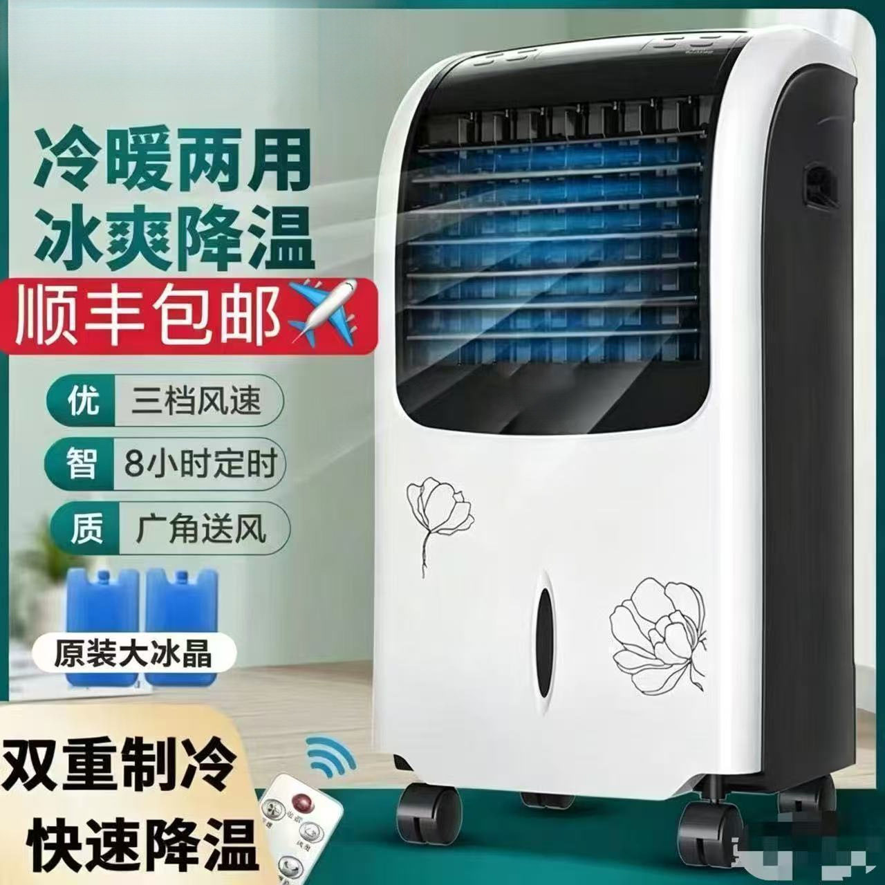 冷暖两用空调扇冷风机家用水冷风机移动冷气扇节能省电厂家