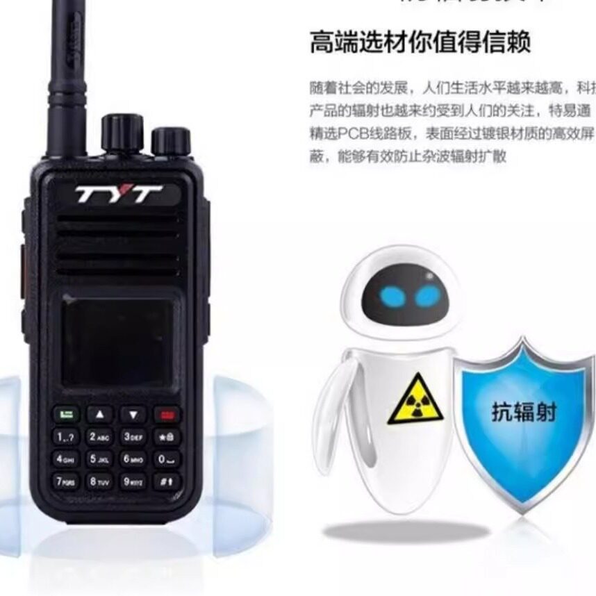 特易通MD-380对讲机DMR数字模拟两用大功率手持调频双时系手台