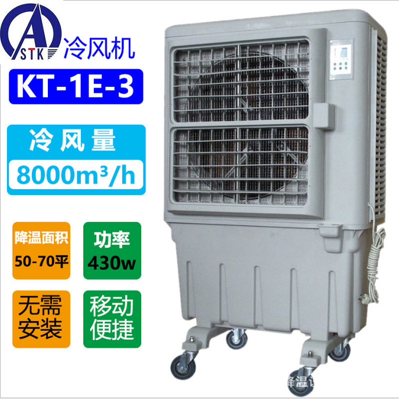 厂房降温设备-蒸发式冷风扇 工业空调扇