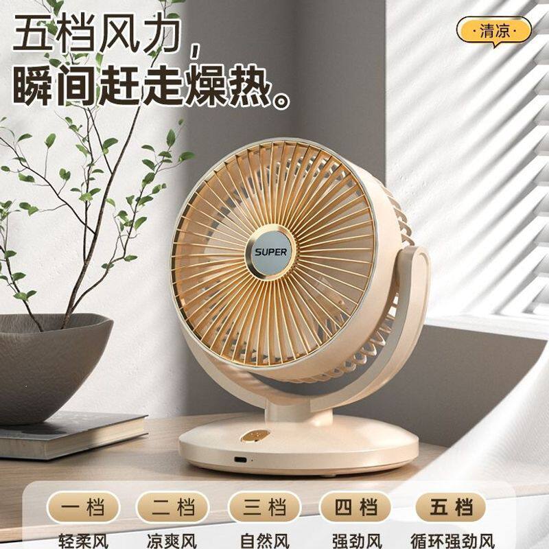 黑科技空气循环扇节能办公家用台式学生上课宿舍电风扇长续航