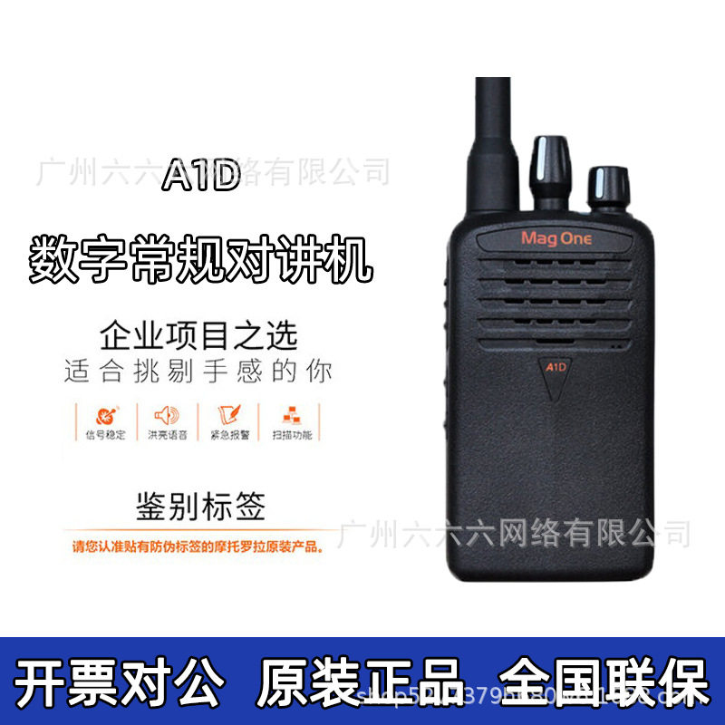 适用Mag One对讲器机A1D户外专业小型手持美容院酒店野外