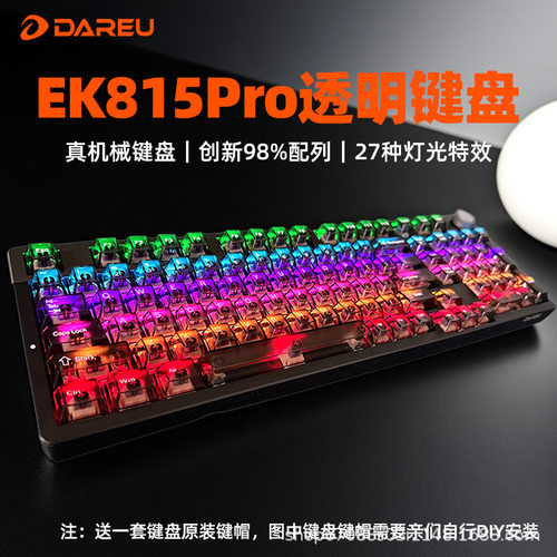 EK815PRO透明键帽机械键盘有线游戏办公电脑青轴梦遇轴