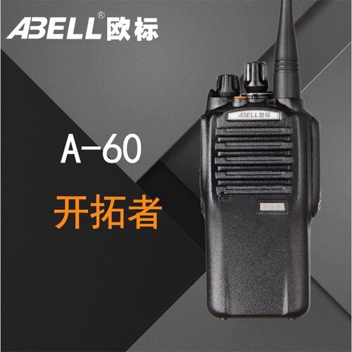 欧标数字对讲机A60/A82/A51/A560T民用酒店工地IP67手持台