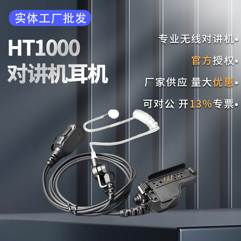 适配摩托HT1000XTS1500XTS5000XTS3000XTS2500对讲机耳机空气导管