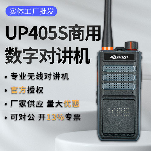 UP405S数字对讲机商用安保物业续航时间久无线对讲机大功率