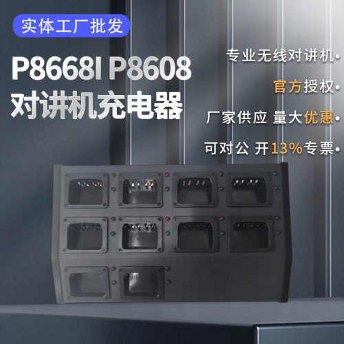 铁壳十路充电器适配摩托P8668i P8608 P8268P8200P8808RGP328等机