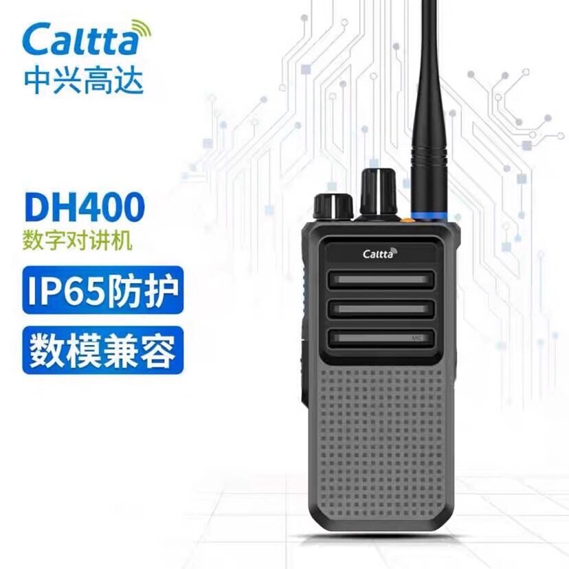 适用高达DH400对讲机DH410数模兼容商用酒店物业安保商超