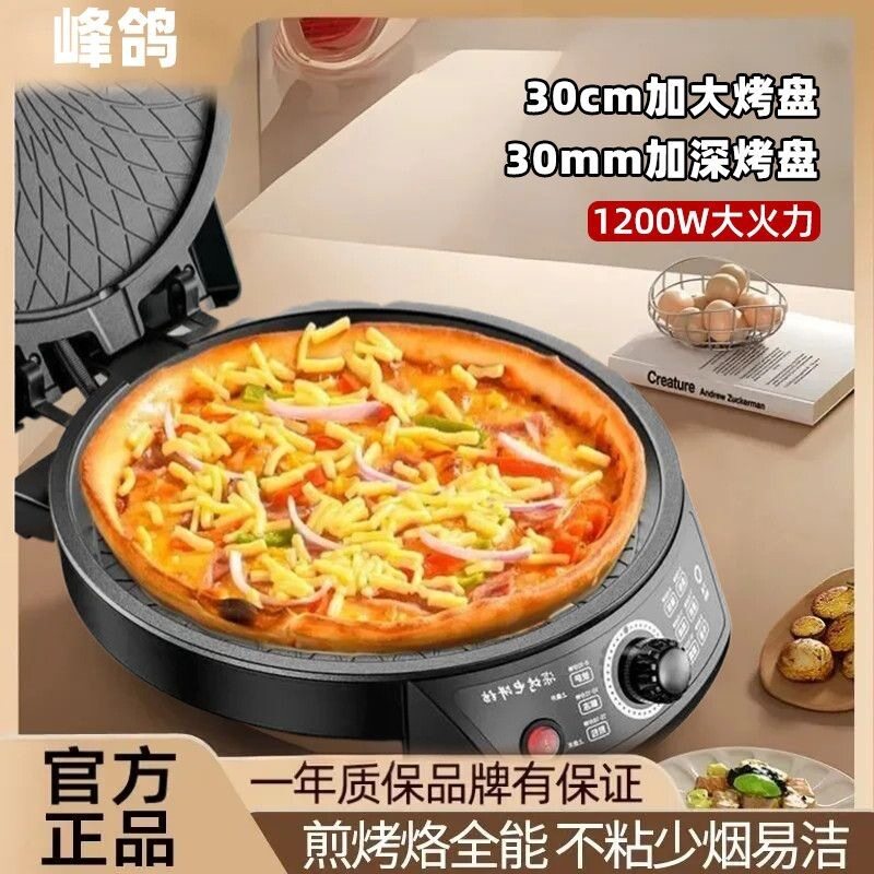 新款大号电饼铛加大加深家用多功能双面加热煎烤烙饼锅饼档薄饼机