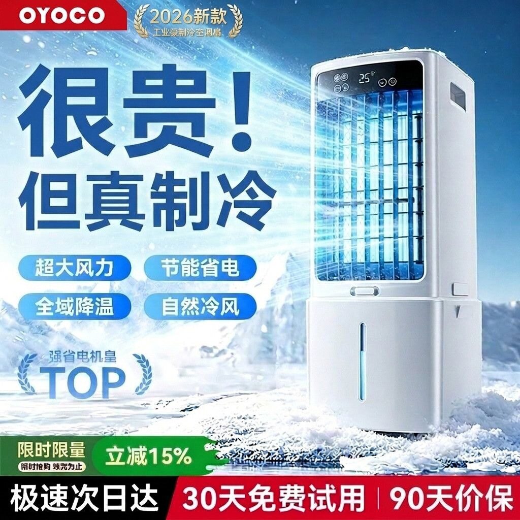 空调扇冷风扇家用制冷风扇单冷型水冷风机移动小型空调制冷2026新