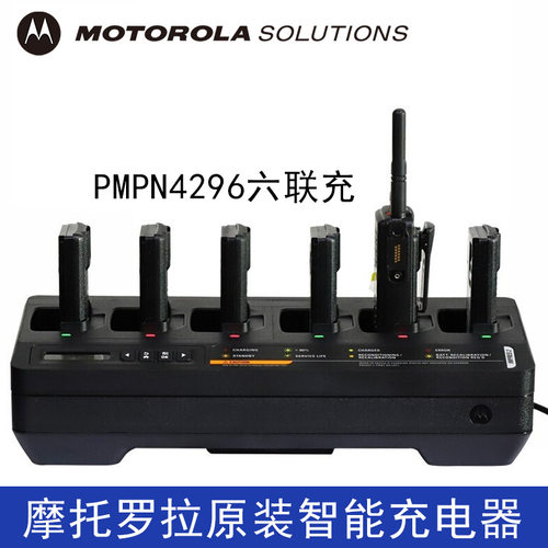 适用对讲机充电器dp4801e智能充电器六联充dp2400e排充