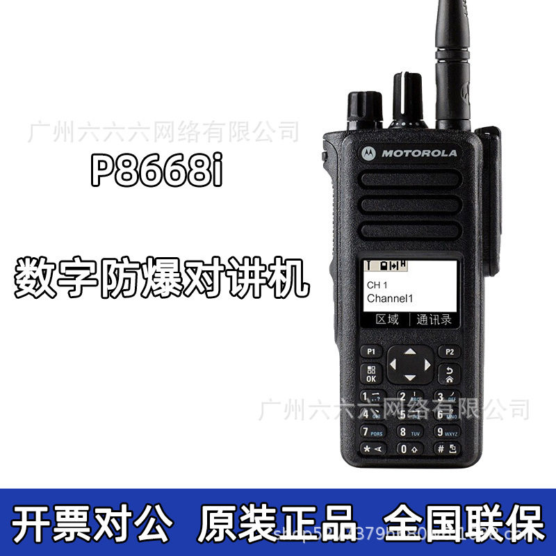 适用P8668i防爆对讲机专业化工厂大功率手台原装正品