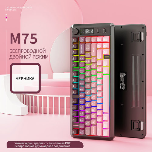 M75俄文无线蓝牙双模机械手感键盘PBT渐变球帽带显示屏键盘