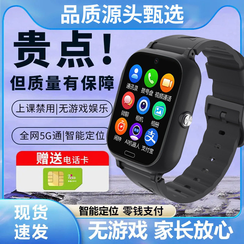 【好物甄选】全网通大屏儿童电话手表智能卡高中生专用多功能