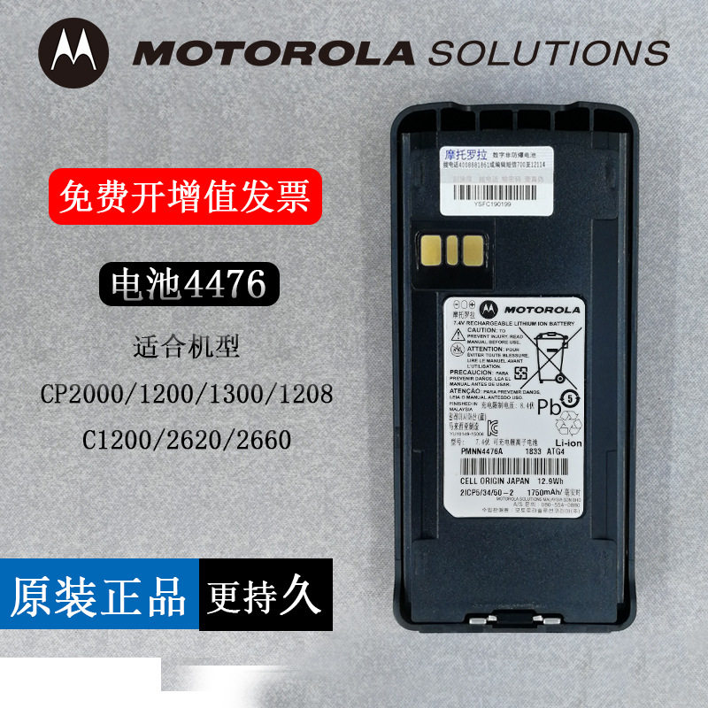 适用C2620对讲机1200通用锂电池4476配机配件cp1300/1208