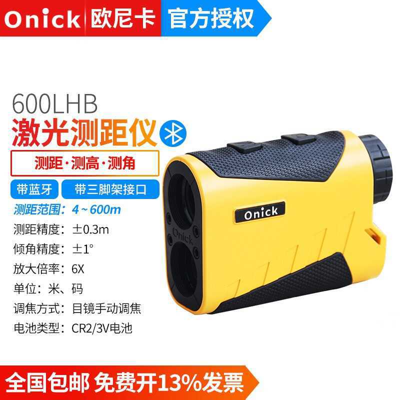 onick欧尼卡600LHB1200LHB1500LHB激光测距仪蓝牙红外款望远镜