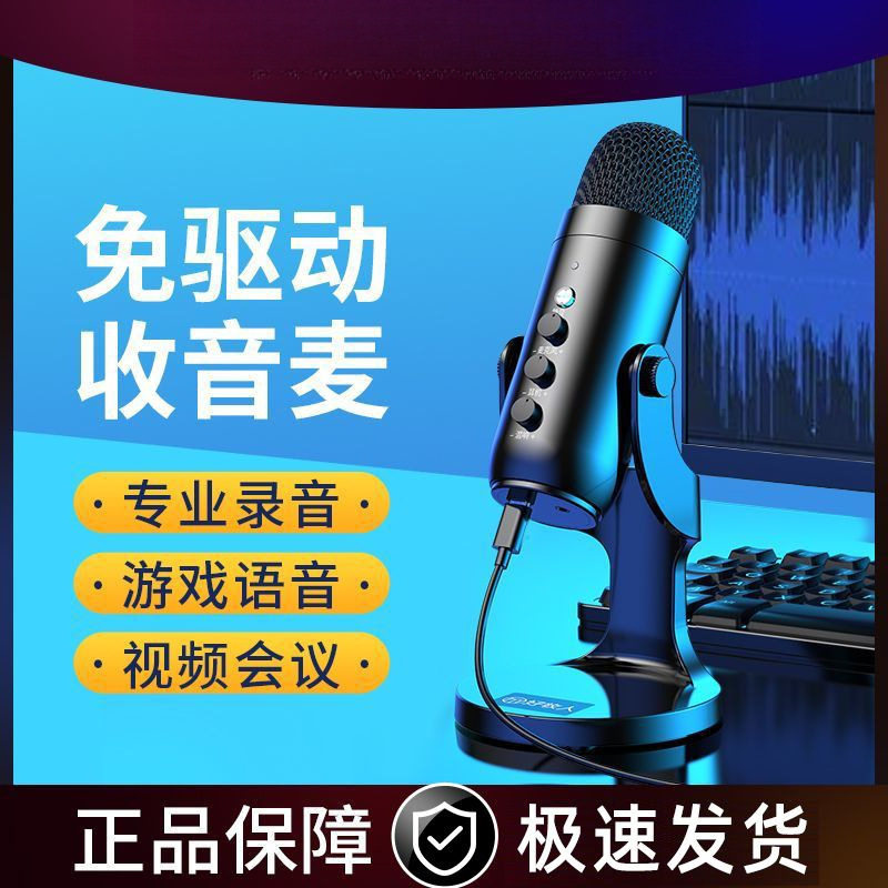 桌面usb直播麦克风电脑游戏台式机笔记本电竞主播录语音唱k歌话筒