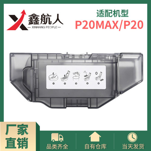 适用于石头P20 MAX扫地机器人配件集尘盒耗材垃圾盒灰尘盒