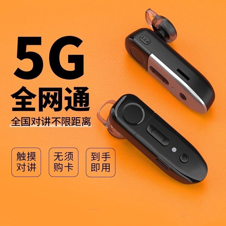 迷你耳挂蓝牙全国对讲机5000公里公网无线器KTV会所酒吧插卡对讲