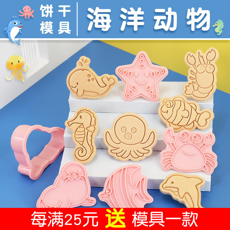 海洋动物卡通饼干模具家用海豚3d立体按压式曲奇糖霜diy烘焙工具