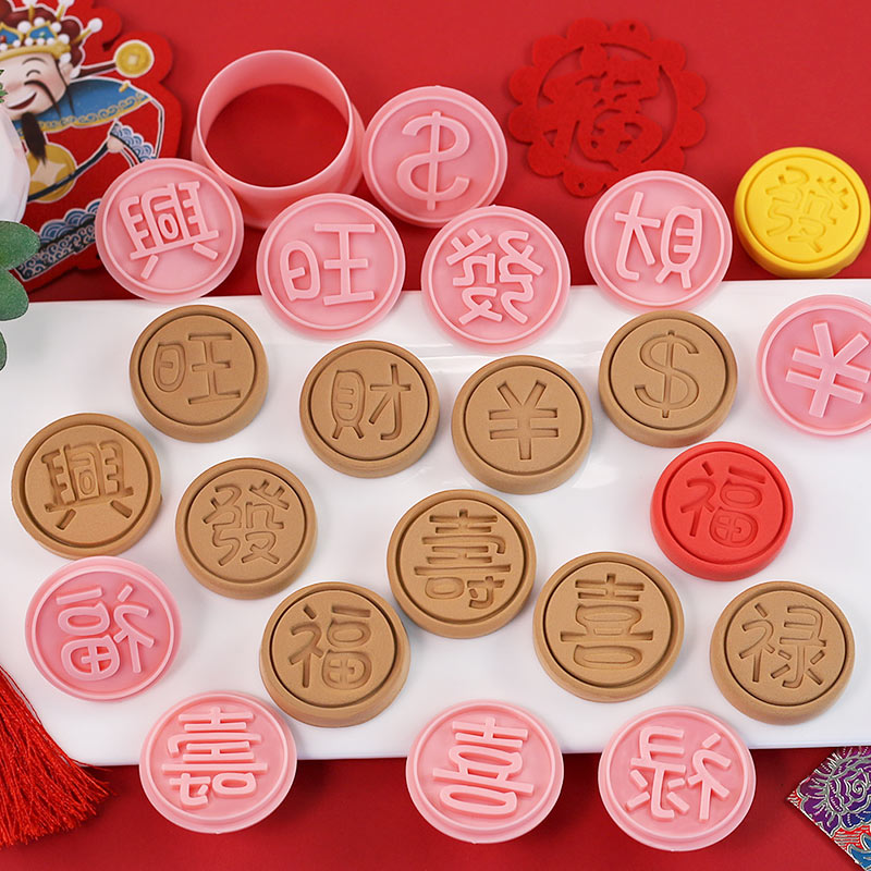 福禄寿喜元宝饼干模具金币铜钱