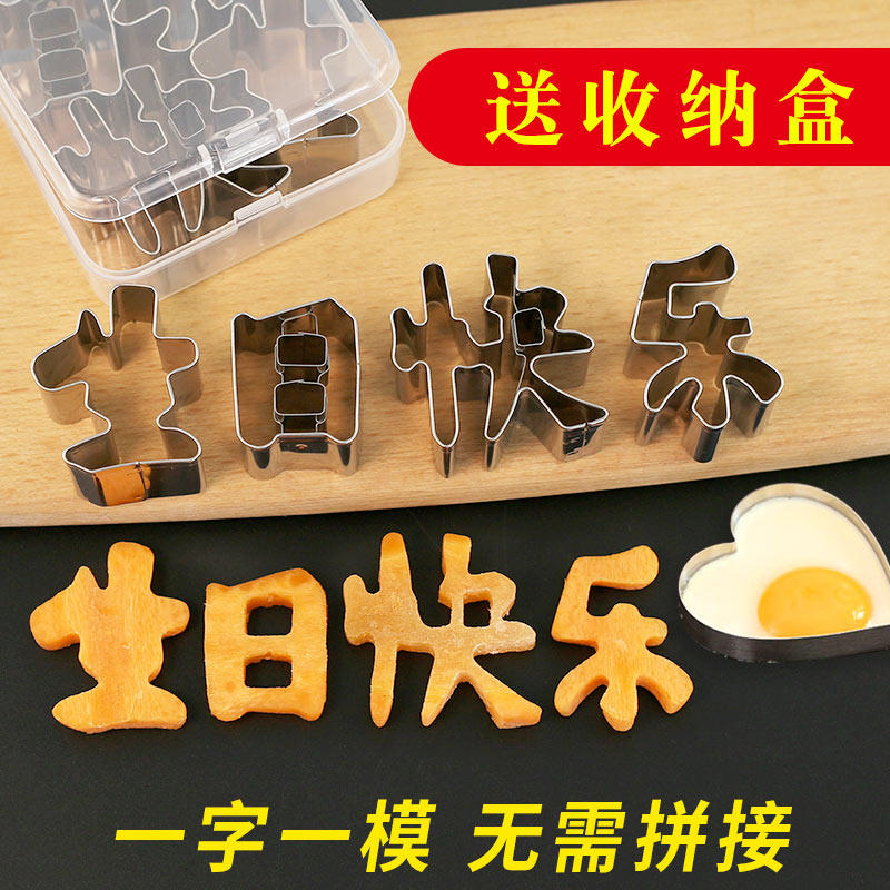 一体生日快乐刻字模具家用胡萝卜切字印字造型家用数字爱心形切模