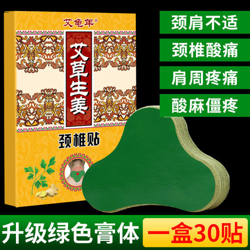 艾草生姜颈椎发热贴艾灸贴