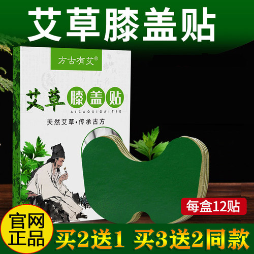 艾草膝盖贴疼痛贴艾灸贴自发热生姜贴艾叶颈椎贴腿酸背麻贴腰椎贴