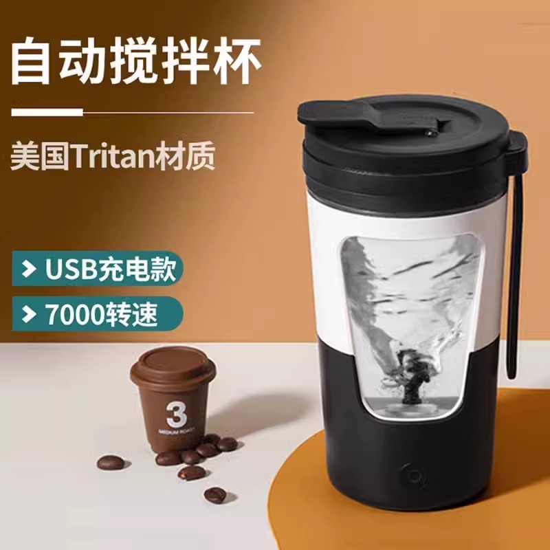 自动搅拌杯摇摇杯电动便携充电运动水杯学生健身蛋白摇粉杯奶昔杯