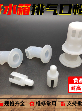 电热开水器溢水口 商用茶水炉溢流管 蒸饭车排气管蒸柜绝缘套配件