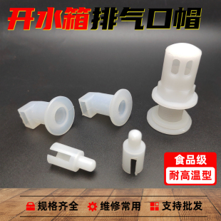 电热开水器溢水口 商用茶水炉溢流管 蒸饭车排气管蒸柜绝缘套配件