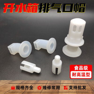 电热开水器蒸饭车溢水排气管配件