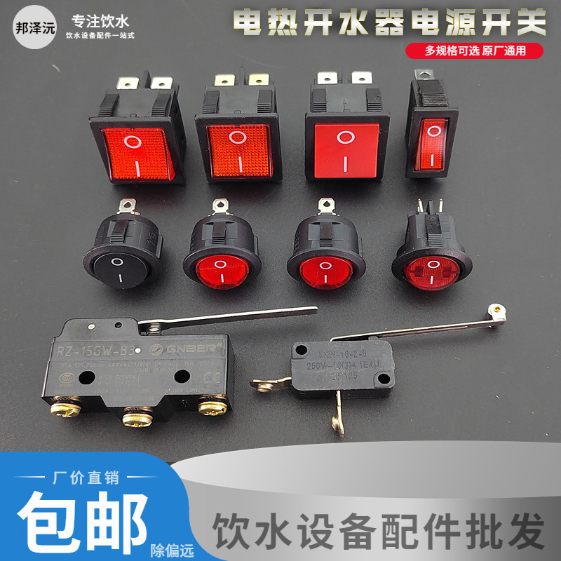 开水器电源开关2插3插4插线按钮图片