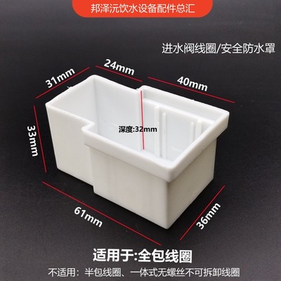 进水电磁阀线圈防水罩塑料盖子