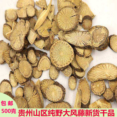 贵州纯野生中药材大风藤青风藤500克清风藤追骨风排风藤干货无硫
