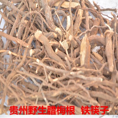 贵州野生铁筷子中药材蜡梅花 腊梅根250g泡酒钻石风 岩马桑根包邮