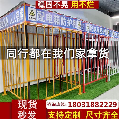 配电箱防护棚工地一级二级安全配电柜临时围栏防护栏防雨棚防砸罩