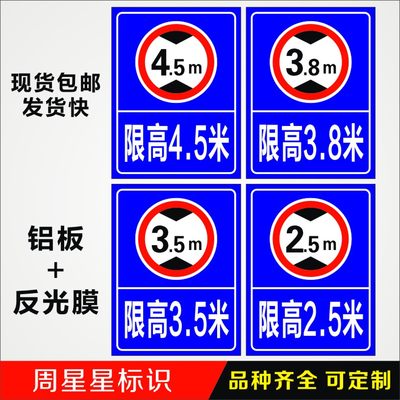 交通标志牌道路指示标识牌限高4.5米3米铝板反光标志反光限高定制