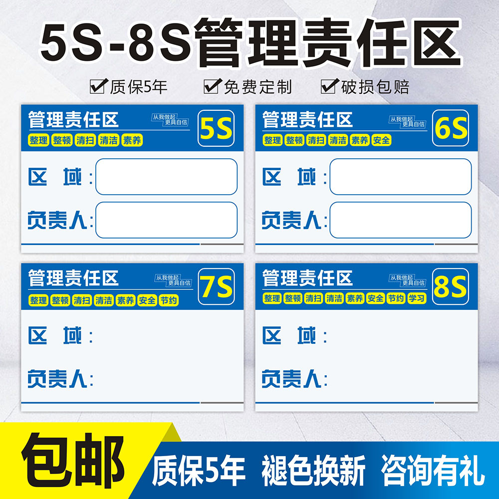 车间5S管理工具管理提示牌管理8SPVC6S安全塑料板标牌管理标牌责任责任区区域定制亚克力5S7S仓库标识牌