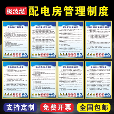 配电房安管理制度牌倒闸操作规程定期检查及日常维护 应急处理预