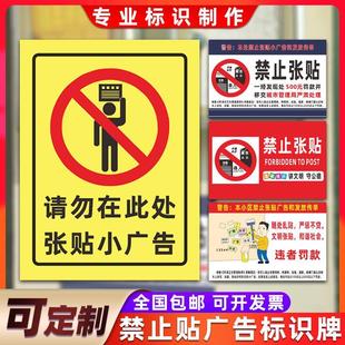 本处禁止张贴小广告标识牌小区楼道随处乱贴严惩不贷提示牌请勿在此处张贴小广告防水防晒专属定制尺寸